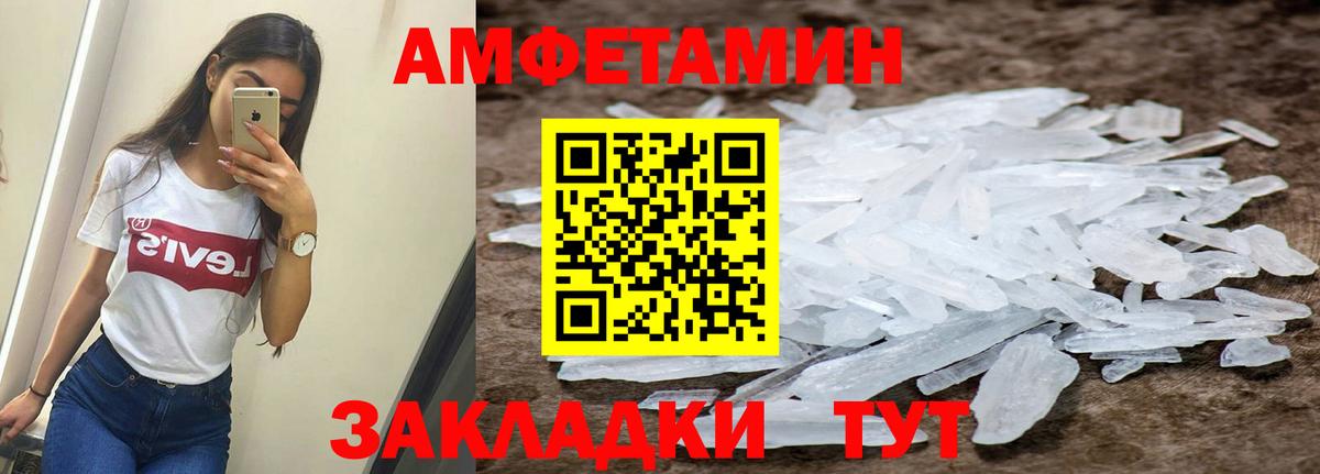 АМФЕТАМИН 97% Ялуторовск