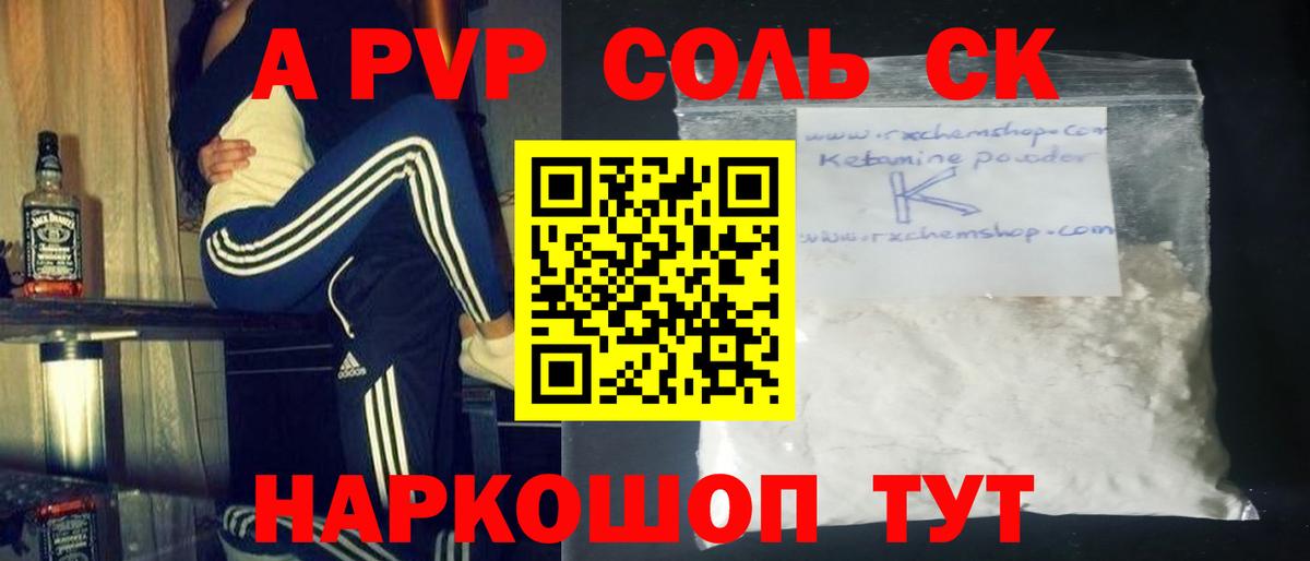 A-PVP СК КРИС  Вход с VPN  Ялуторовск  Alpha PVP кристаллы  A PVP Crystall 