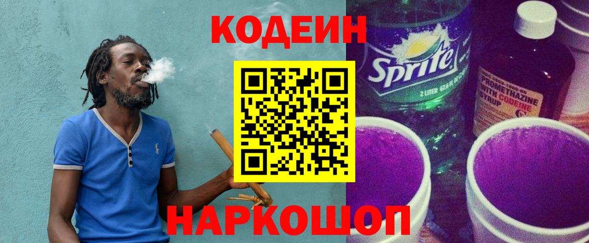 Кодеиновый сироп Lean Purple Drank Ялуторовск