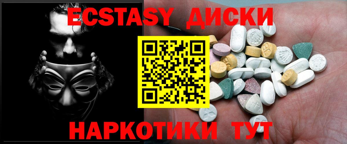 Ялуторовск  Ecstasy 280мг  Ecstasy  Вход с VPN  Ecstasy XTC 