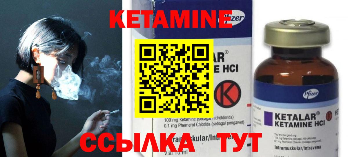КЕТАМИН ketamine Ялуторовск