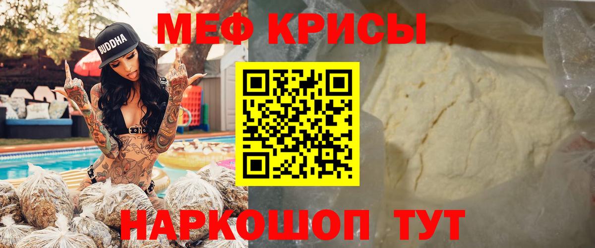 Меф мяу мяу кристаллы Ялуторовск