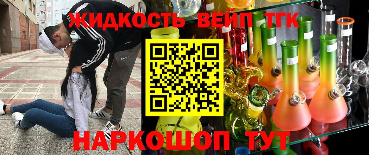 Дистиллят ТГК концентрат  Вход с VPN  купить   ТГК THC oil  Ялуторовск 